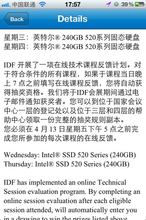 反馈就奖SSD！IDF2012移动客户端上线 