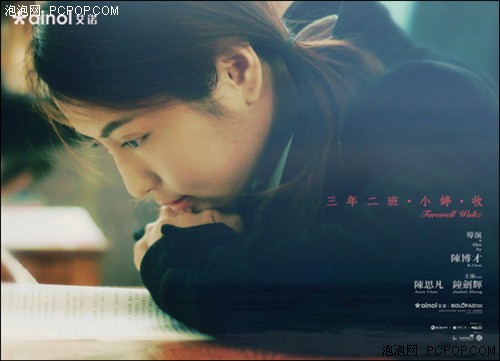 艾诺微电影 《三年2班.小婷.收》首映 