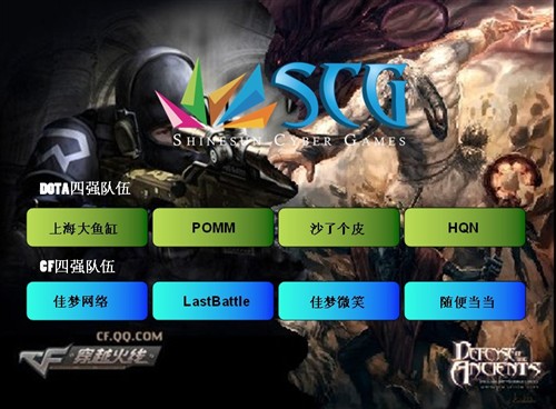 SCG新尚电子竞技大赛总决赛一触即发 