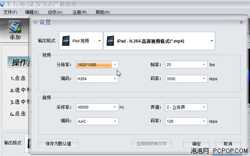 流行iPad视频转换器升级支持New iPad 