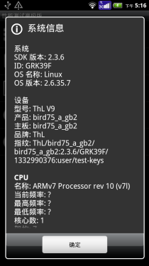 4.3吋屏1GHz处理器千元机 ThL V9评测 