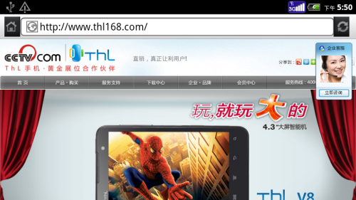 4.3吋屏1GHz处理器千元机 ThL V9评测 