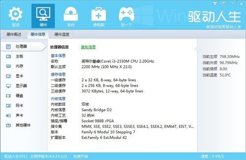 驱动人生2012：电脑硬件信息一网打尽 
