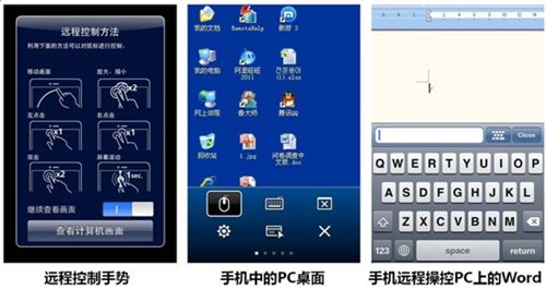 玩转智能手机和平板电脑远程控制_手机区域行