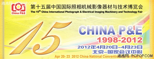 2012 China P&E中国影像器材展会指南 