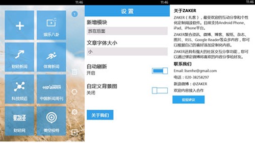 ZAKER for Windows Phone7版新鲜体验 