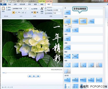 Windows7电脑的娱乐性之影音制作功能 