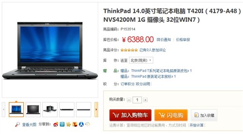 i3芯配商用独显 ThinkPad T420i促销 