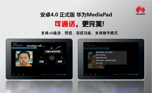 深度解析华为MediaPad ICS版十八项优化 