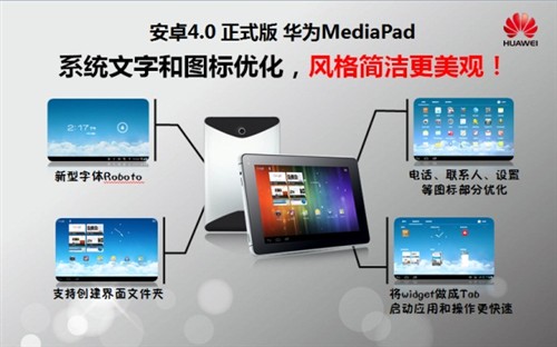 深度解析华为MediaPad ICS版十八项优化 