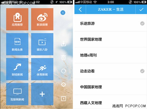 五一游山玩水 iPhone版ZAKER伴你出行 