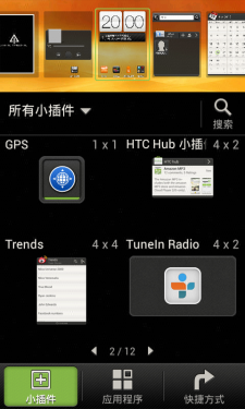 Android4.0/beats音效 HTC新渴望V评测 