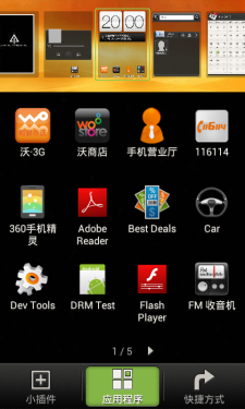 Android4.0/beats音效 HTC新渴望V评测 