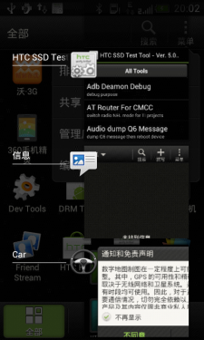 Android4.0/beats音效 HTC新渴望V评测 