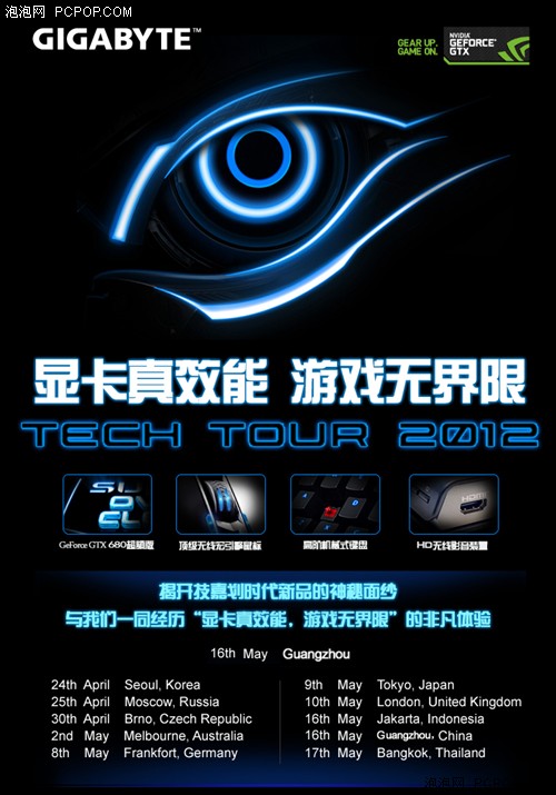 显卡真效能！技嘉Tech Tour 2012开跑 