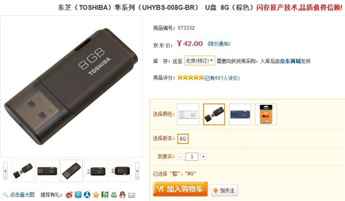 完美体育·(中国)官方网站半透明塑料材质！东芝8G U盘仅售42元(图1)
