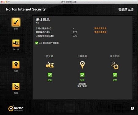 防就一个字 诺顿安全特警Mac新版评测 
