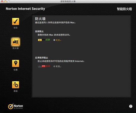 防就一个字 诺顿安全特警Mac新版评测 