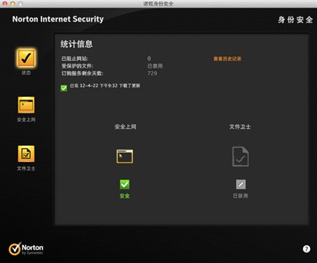 防就一个字 诺顿安全特警Mac新版评测 