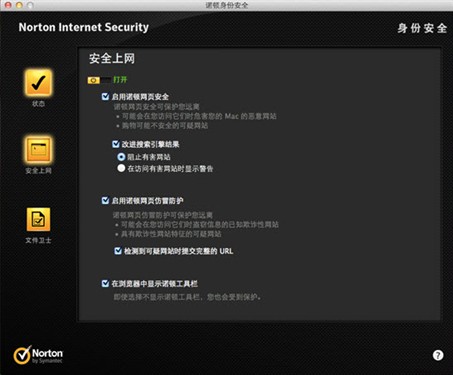 防就一个字 诺顿安全特警Mac新版评测 