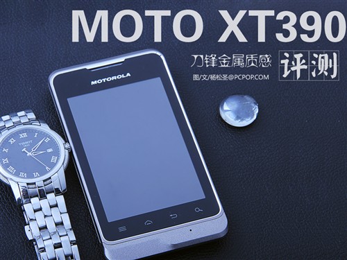 锋丽无比金属机身 MOTO XT390深度评测 