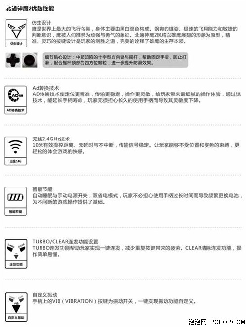 空袭《第九大陆》北通神鹰2游戏手柄  