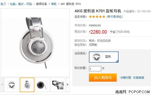 每日一款特价耳机 AKG K701仅2280元 