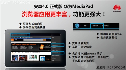 华为MediaPad ICS变身多媒体平板之王 