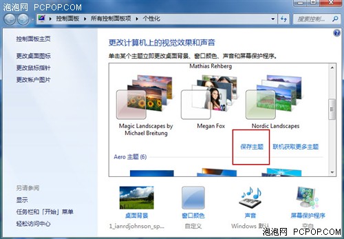 Windows7独特小工具增强功能不用浪费 