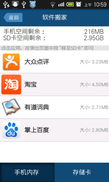 新增账号功能 新版AppChina应用汇体验 