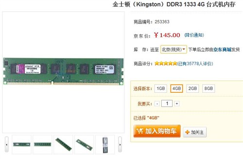 价格稳定随时买！金士顿4G DDR3售145 