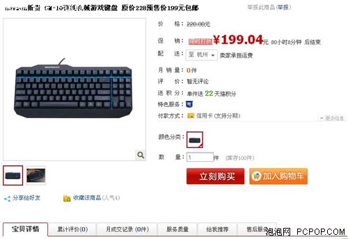 新贵GM10机械键盘 淘宝拍拍限量预售  