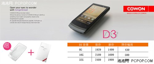 COWON D3直降500元 1499元便收入囊中 