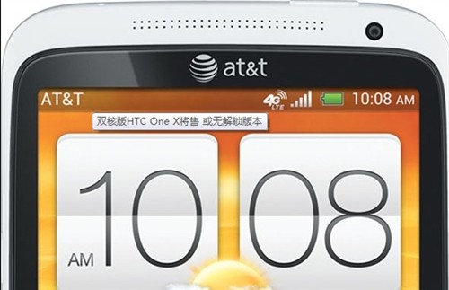 HTC One X双核版即将发售或无解锁版本 