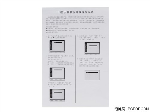 VGA能上3D！长城23.6吋快门式LED评测 