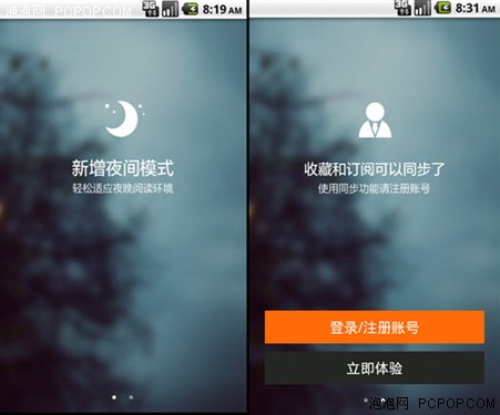 极致阅读!ZAKER for Android 2.0试用 