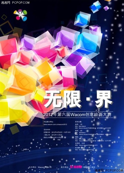 2012 第六届Wacom创意绘画大赛已启动 