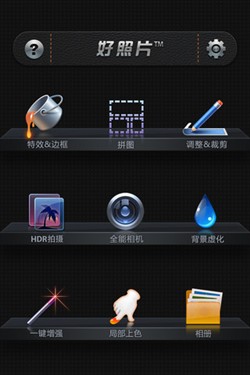 修图新秀好照片iPhone版 总榜超iPhoto 