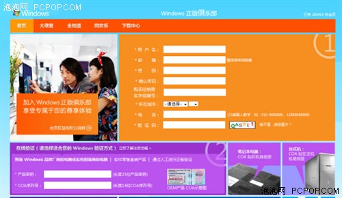 验证Win7正版加入微软俱乐部还有大奖 