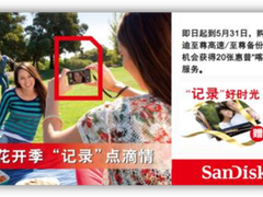 SanDisk闪迪