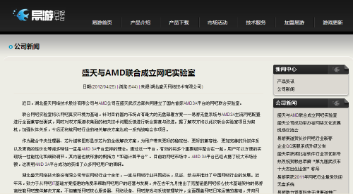 AMD联合网吧实验室 落户各大网维厂商 