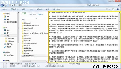 用预览搞定一切Windows7超强预览功能 