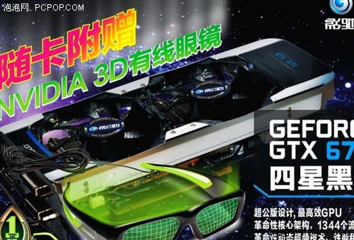 超越GTX680！影驰GTX670四星黑将3199 