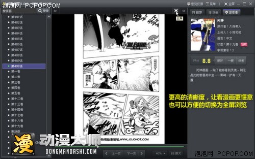 精细看热门漫画！动漫大师更快更清晰 