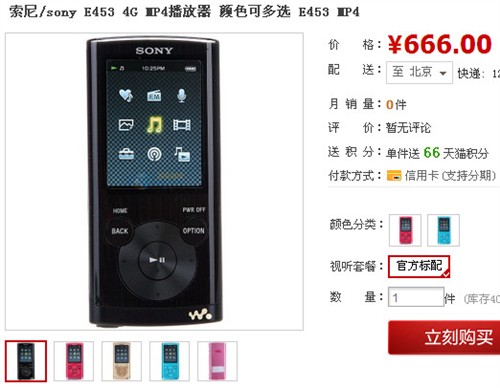 经典Walkman！索尼E453淘宝售价666元 