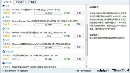 新鼠标不能用？驱动精灵为它插上翅膀 