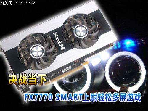 决战当下 FX7770 SMART上尉轻松多屏游戏 