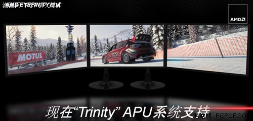 Trinity APU评测 