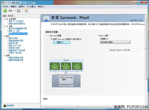 多屏利器！谈GTX680 3D Surround应用 