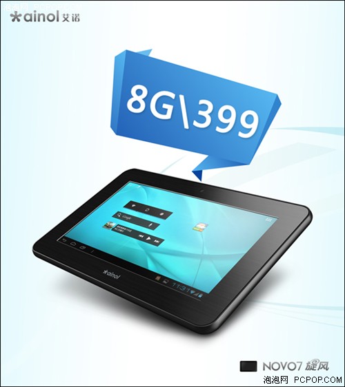 最强二代A9平板！NOVO7旋风上市399元 